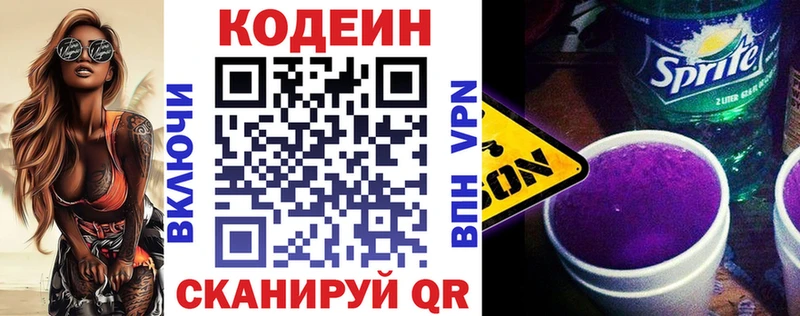 Купить где  Кизилюрт  Codein Purple Drank 